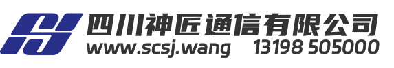 四川神匠通信有限公司